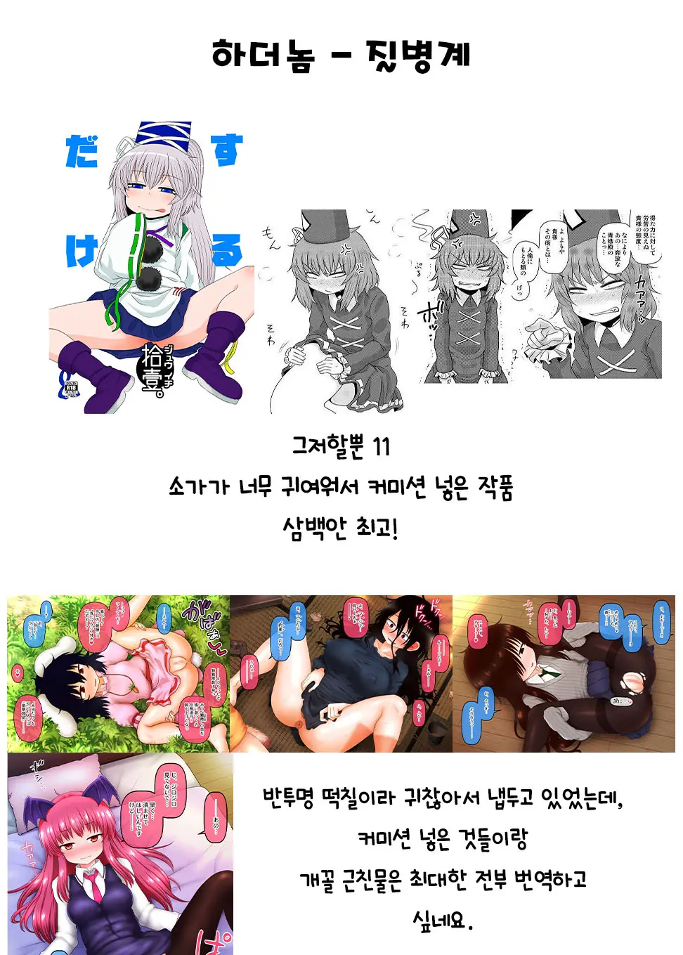 Surudake Juichi Gojitsudan - Tojiko-Chan Commission | 그저할뿐 11 후일담 - 토지코 커미션